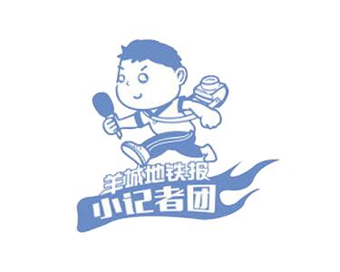 中国记者节羊城地铁报小记者团logo