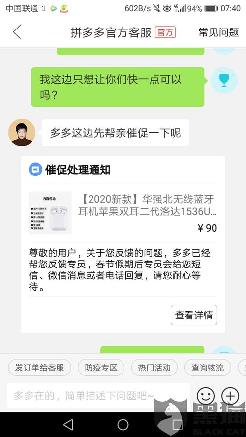 黑猫投诉:请拼多多客服尽快给我处理退款