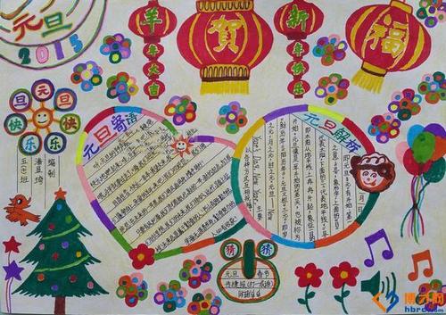 2017年庆祝元旦手抄报图片资料(3)