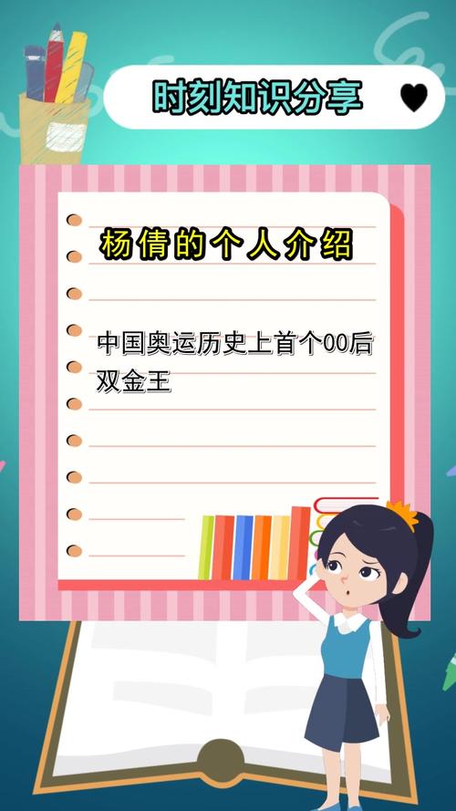 杨倩的个人介绍你学会了吗