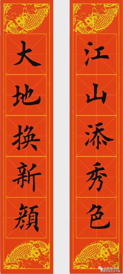 田英章先生五言春联选
