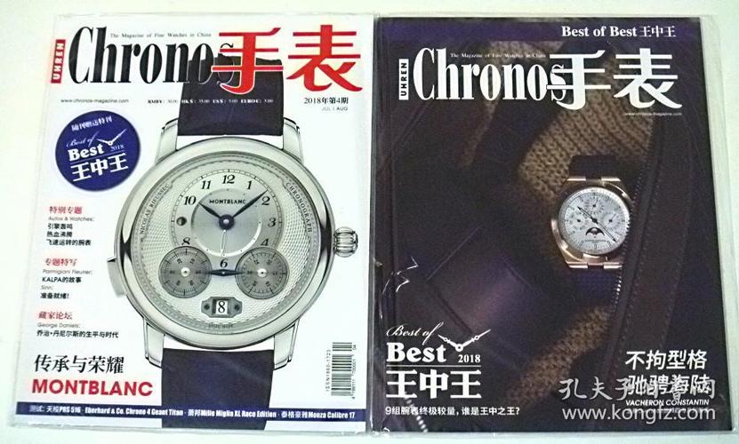 chronos 手表 【2018年第4期 总第82期 专业腕表杂志