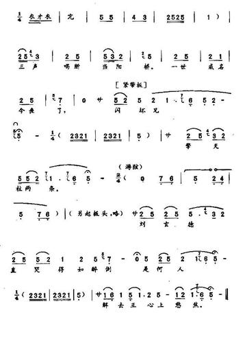 [秦腔]三弟亡魂听根苗(《祭灵》刘备唱段) 简谱