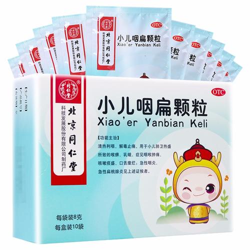 同仁堂 小儿咽扁颗粒 8g*10袋/盒