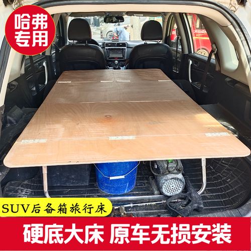 哈弗h6h5h7h9m6专用车载床非充气后排睡觉床折叠旅行床车改床木板