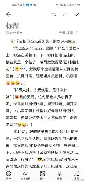 啊啊啊啊啊啊,绝美《我把你当兄弟》第一期剧评来啦~(我来补作业