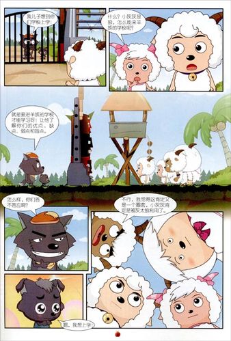 回至 喜羊羊与灰太狼给快乐加油小灰灰上学记2:羊村入学记 (平装)