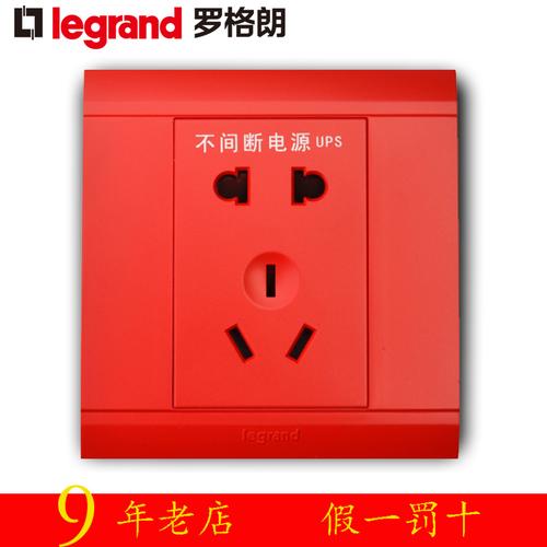 tcl罗格朗墙壁开关插座面板红色ups不间断电源五孔插座银行专用