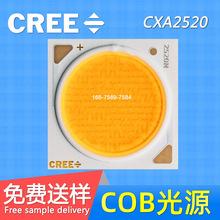 cree科锐cob灯珠cxa1304/1507/1512/1816/1820n2520大功率led灯珠