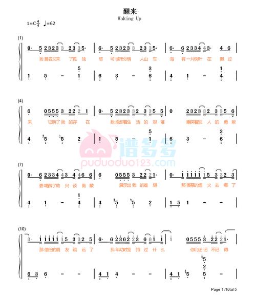 薛之谦小岳岳醒来钢琴谱
