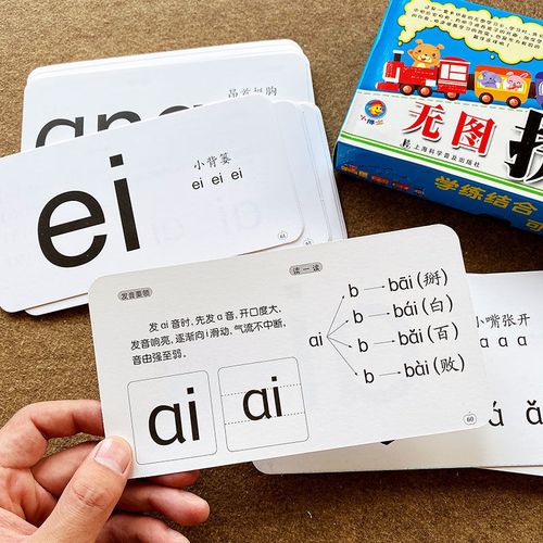 宝宝撕不烂无图拼音卡幼儿园声母韵母声调整体认读音节四声调卡片