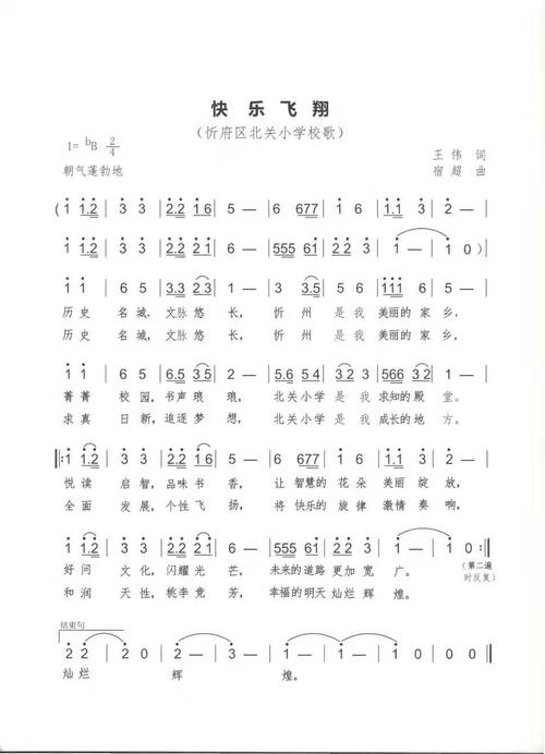 北关小学校园文化系列之(十五)校歌