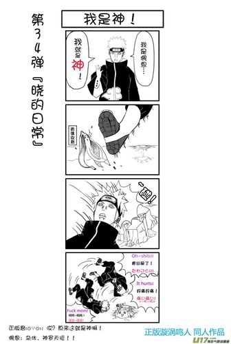 《正版恶搞火影四格漫画》第34弹晓日常 - 第1页
