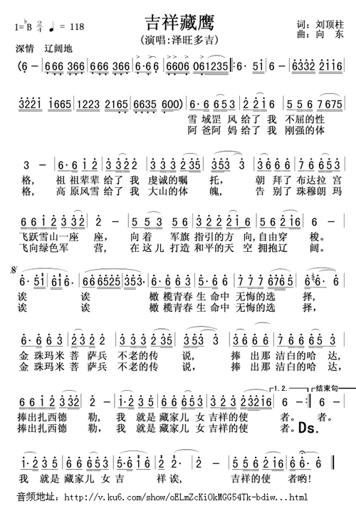 吉祥藏鹰 简谱 歌谱—泽旺多吉(三版本合集)