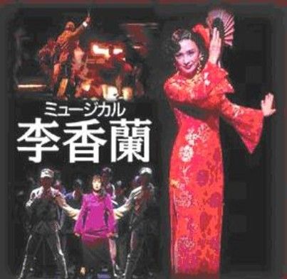 李香兰