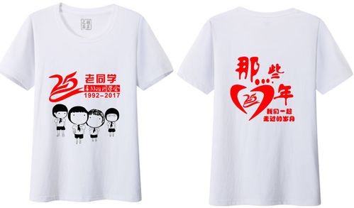 同学聚会文化衫印字图案效果免费设计