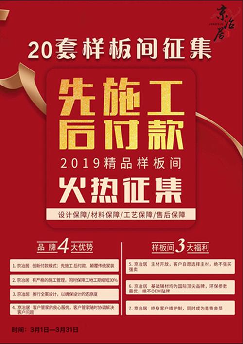 220套样板间征集                 