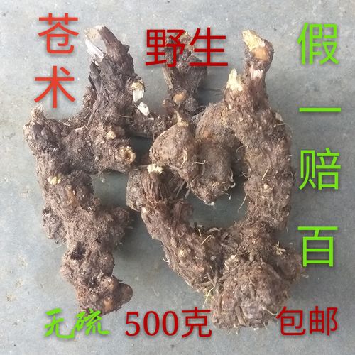 苍术中药材野生无硫苍术片500克其他药食同源食品