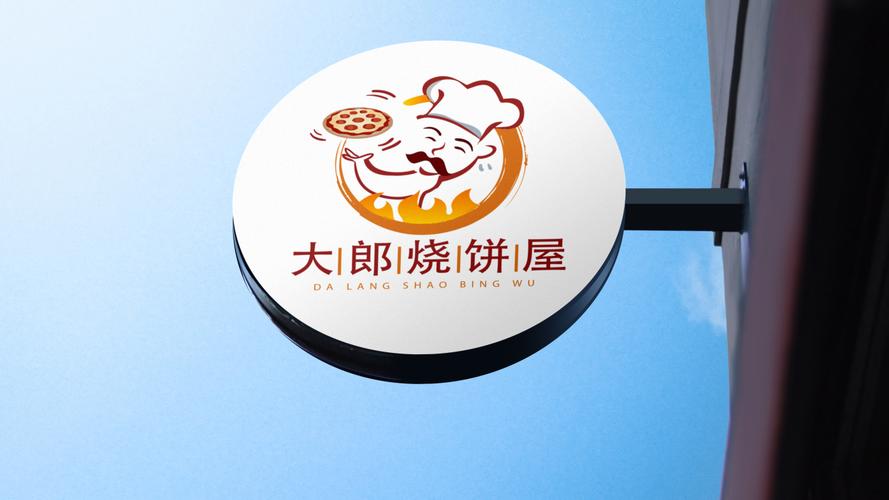 大郎烧饼屋logo设计