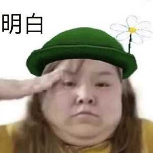 集美们,求郭老师的表情包?