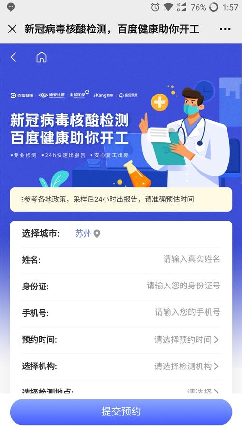 微信核酸检测二维码图片下载-核酸检测二维码图片app