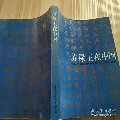 苏禄王在中国