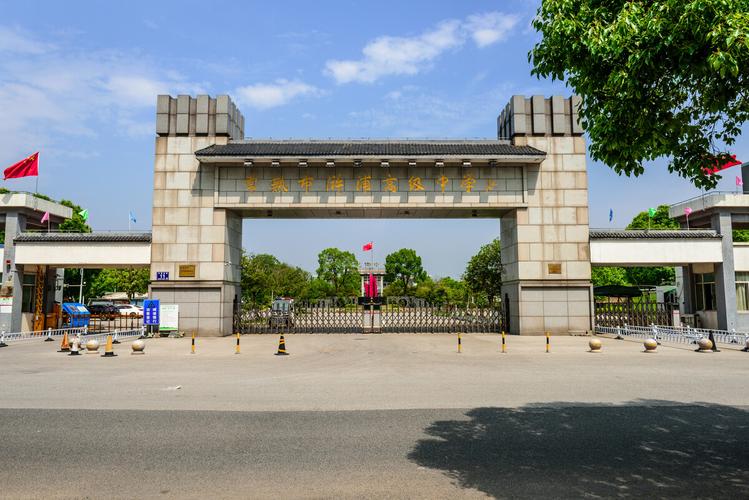 常熟市浒浦高级中学