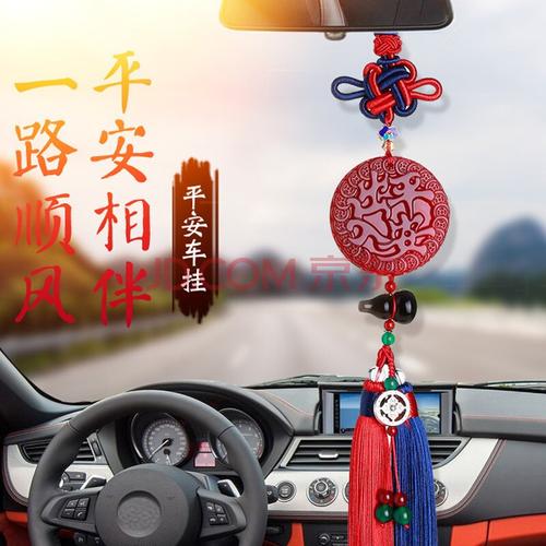 汽车挂件车内装饰用品新款汽车挂饰吊坠出入保平安符男女士气车挂件
