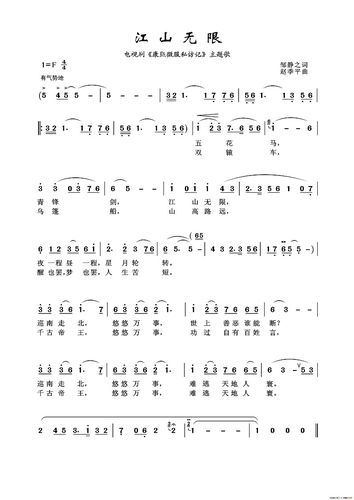 江山无限歌词《康熙微服私访记》主题曲(屠洪刚)五花马,青锋剑,江山