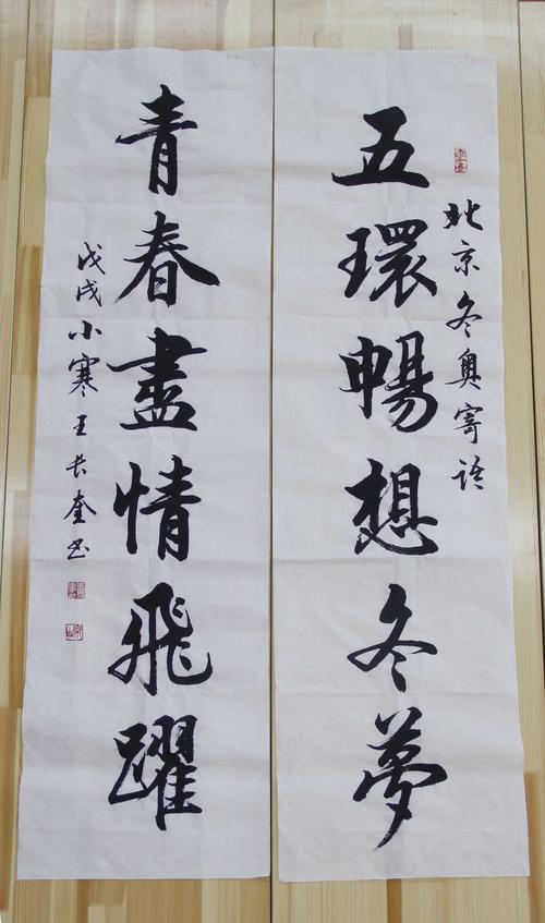 迎冬奥 贺新春,2019年青龙桥街道"悦动青龙桥"颐和园冰雪季书法比赛