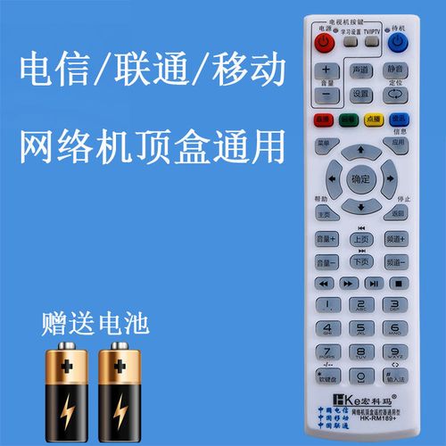 中国电信万能iptv网络电视机顶盒遥控器华为中兴创维