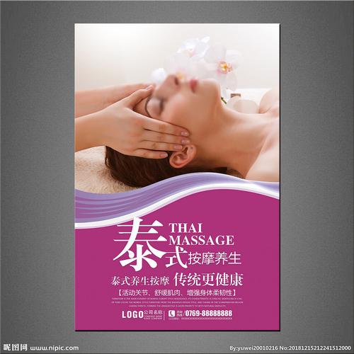 泰式按摩设计图__海报设计_广告设计_设计图库_昵图网