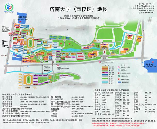 山东省济南大学校园地图