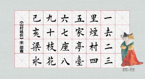 《山村咏怀》5:七(奇侧,端正)