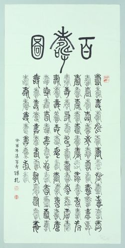 孙乾先生【百寿图】是三行先生翰墨因缘作品欣赏