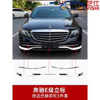 奔驰e级立标改s级前杠e200le260le300l改迈巴赫套装装饰改装奔驰e级立