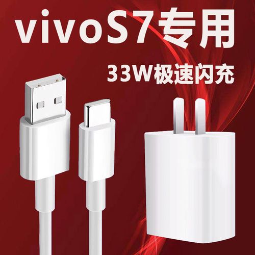 适用vivos7原装充电器vivo正品s7手机手机数据线