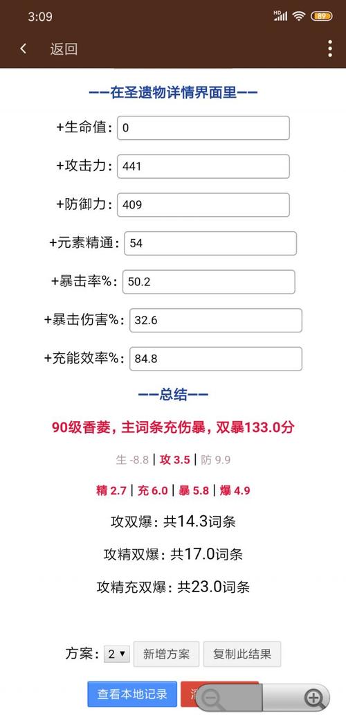 闲聊杂谈香菱绝缘四件套效果值得换掉词条更好一些些的22吗