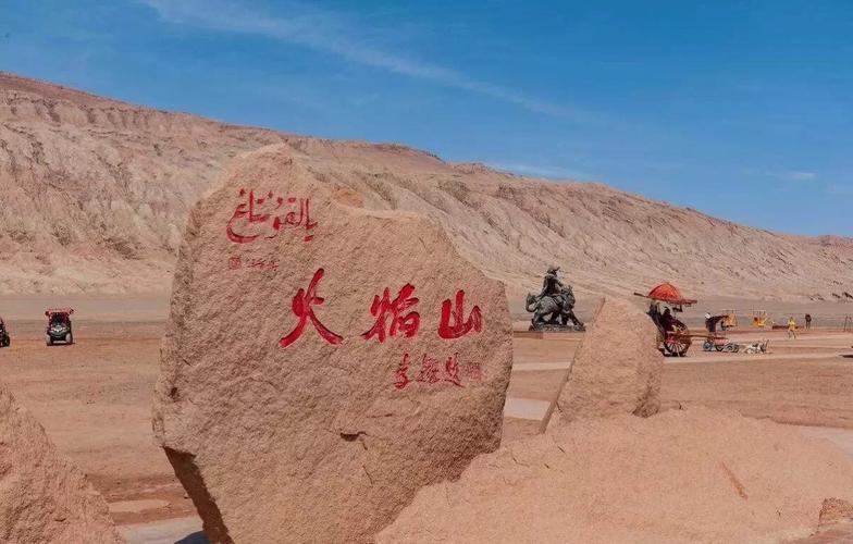 火焰山  对《西游记》的念念不忘