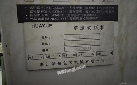 华岳920切纸机低价出售