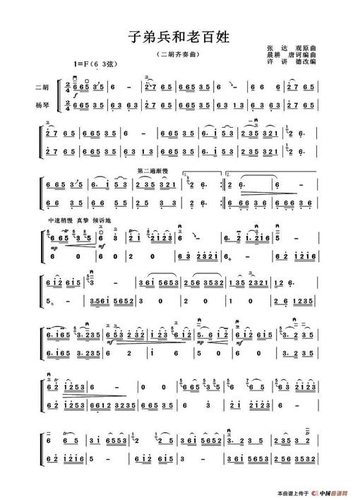 歌谱:子弟兵和老百姓(二胡齐奏曲)(简谱)