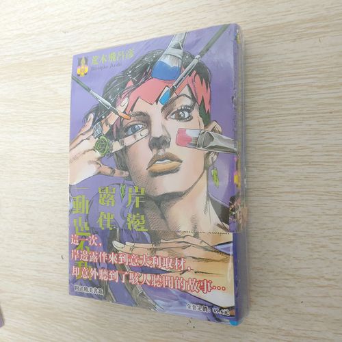 jojo头像超清岸边露伴,jojo头像超清迪亚波罗 漫画 jojo的奇妙冒险 岸边露伴一动也不动 1-2册 附送