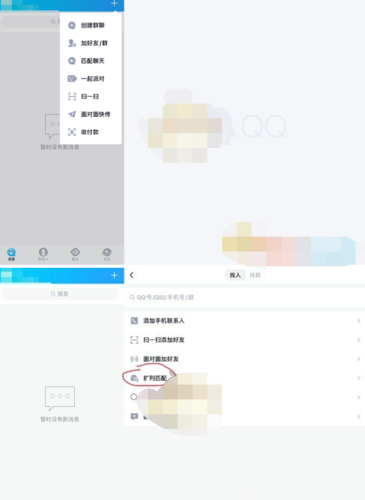 qq扩列怎么关闭