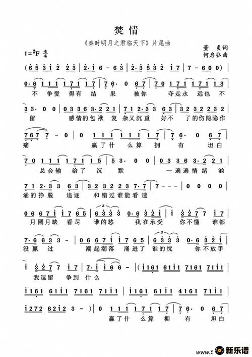 歌曲焚情的简谱歌谱下载