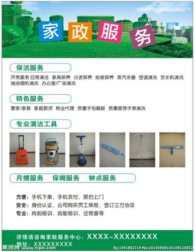 家政服务设计图__广告设计_广告设计_设计图库_昵图网
