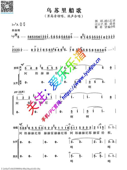 乌苏里船歌-领唱 齐唱 二声部合唱谱 简谱