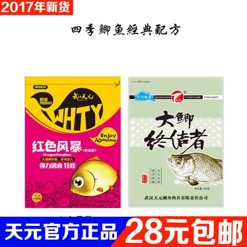 武汉天元鲫鱼饵料四季配方红色风暴-大鲫终结者老三样经典鲫鱼饵