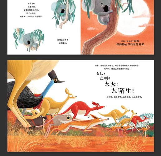 海豚绘本花园:考拉做得到(精装)儿童绘本故事书