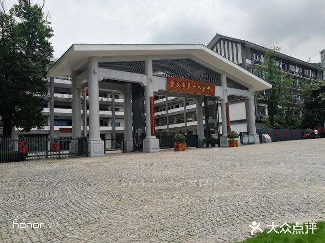 第十八中学(铁山坪校区)-图片-重庆学习培训-大众点评网