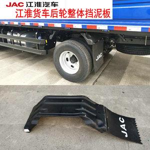 jac江淮汽货车后挡泥板骏铃v6h330威铃康铃帅铃3 整体挡泥板原厂